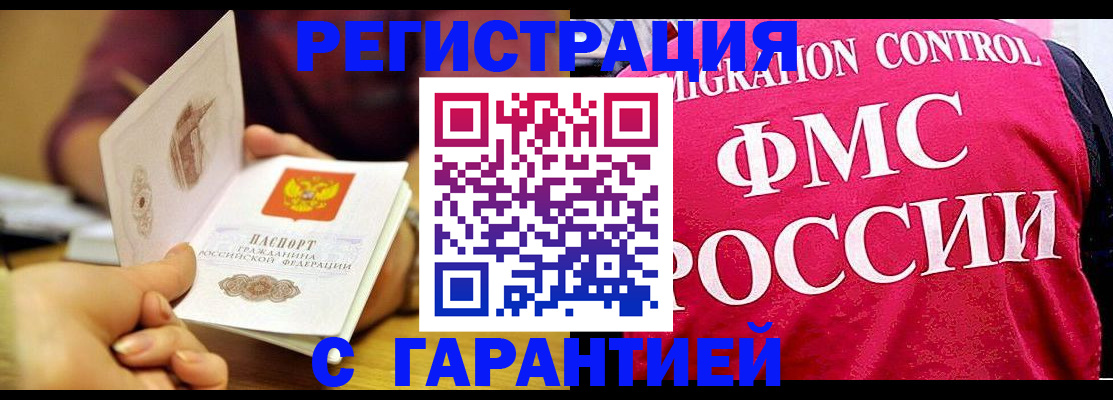 прописка в квартире в Саянске